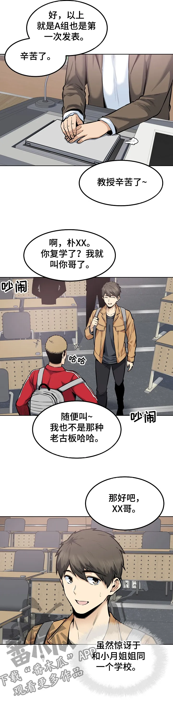 校霸的跟班漫画漫画,第171章：回到学校10图