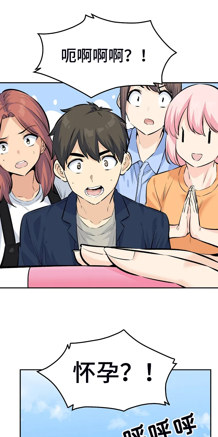 校霸的跟班漫画漫画,第234章：【完结】多情怀孕了14图
