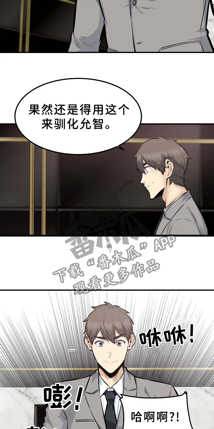校霸的跟班漫画漫画,第211章：建个后宫？6图