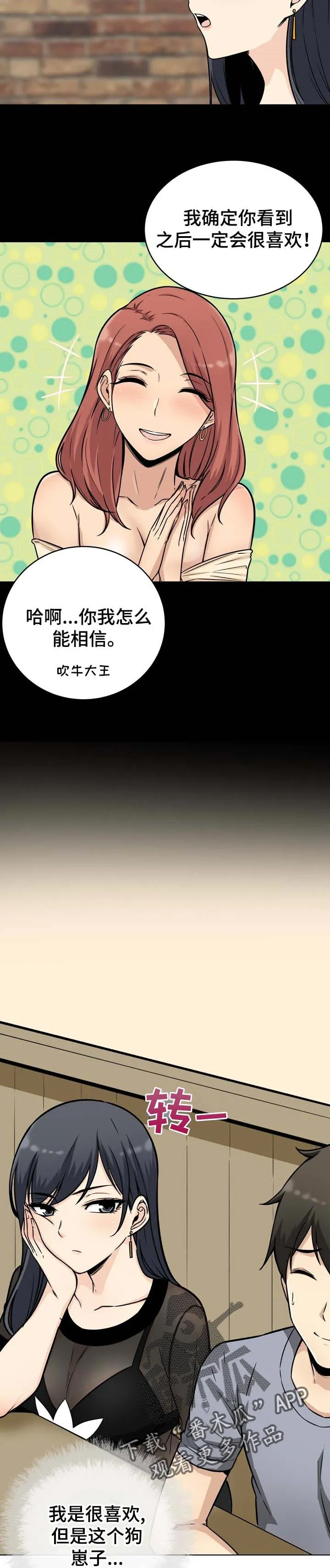 校霸的跟班漫画漫画,第96章：惊喜3图