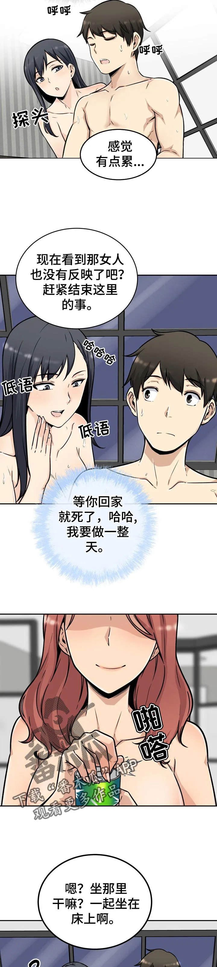校霸的跟班漫画漫画,第101章：技术9图