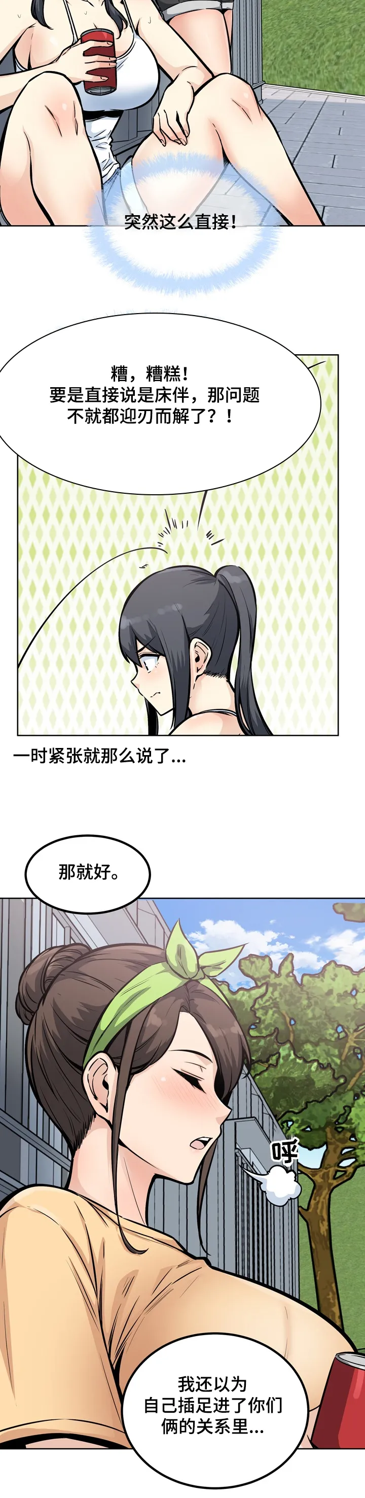 校霸的跟班漫画漫画,第156章：打工生涯12图