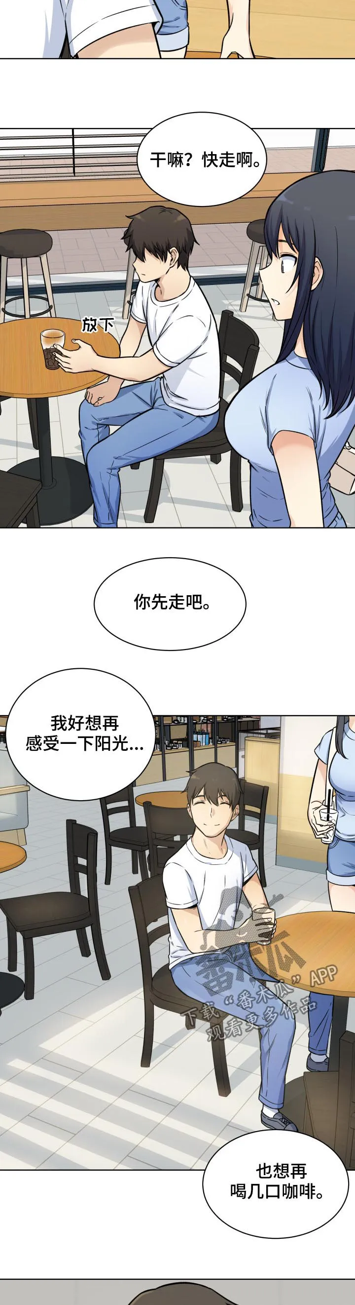 校霸的跟班漫画漫画,第66章：机会2图