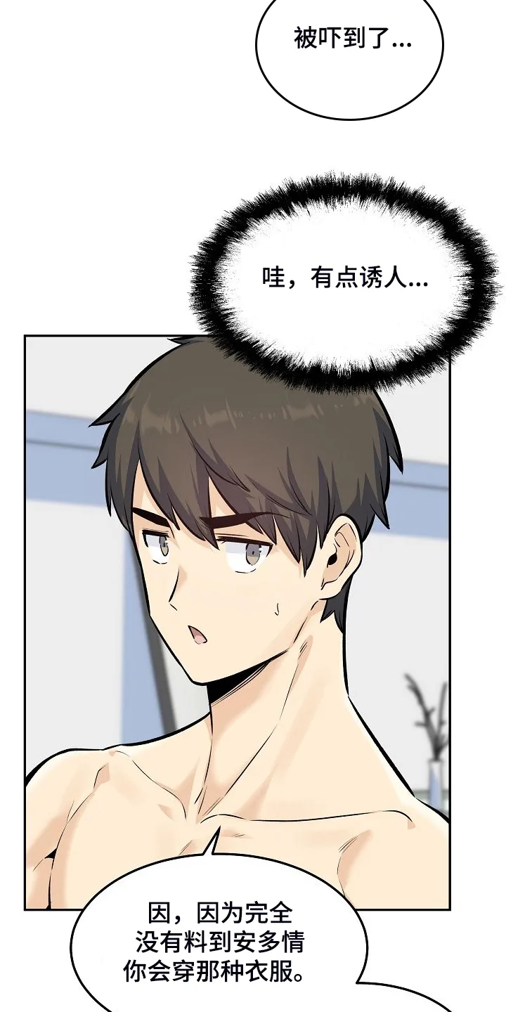 校霸的跟班漫画漫画,第233章：各自效仿9图