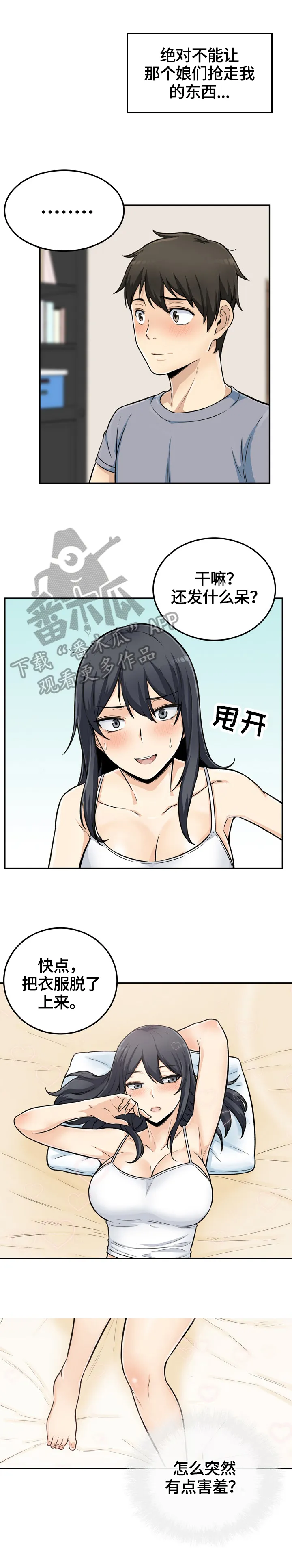 校霸的跟班漫画漫画,第89章：所有物6图