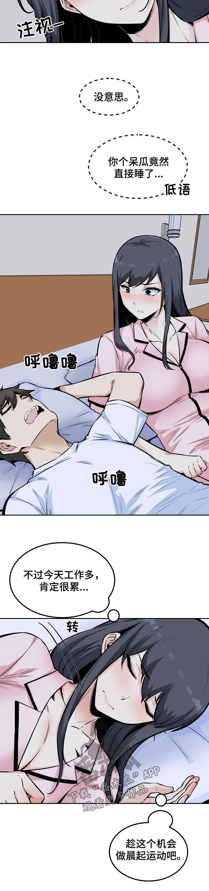 校霸的跟班漫画漫画,第154章：美梦7图
