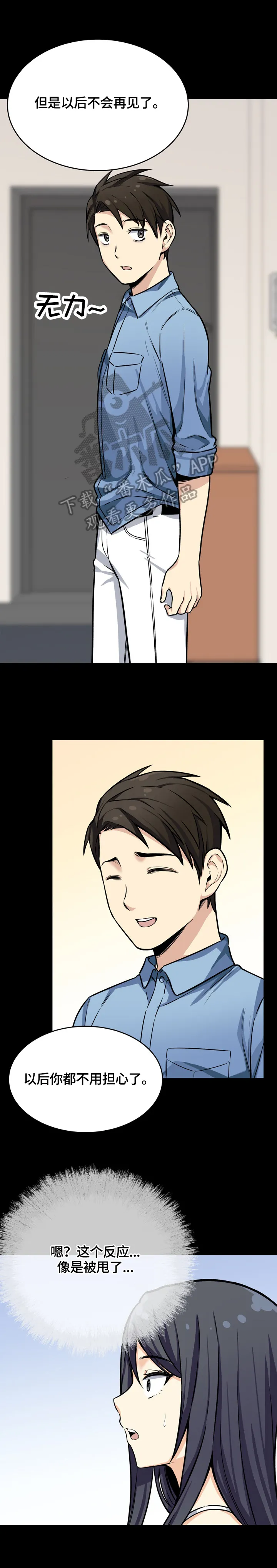 校霸系列的漫画漫画,第80章：感兴趣3图