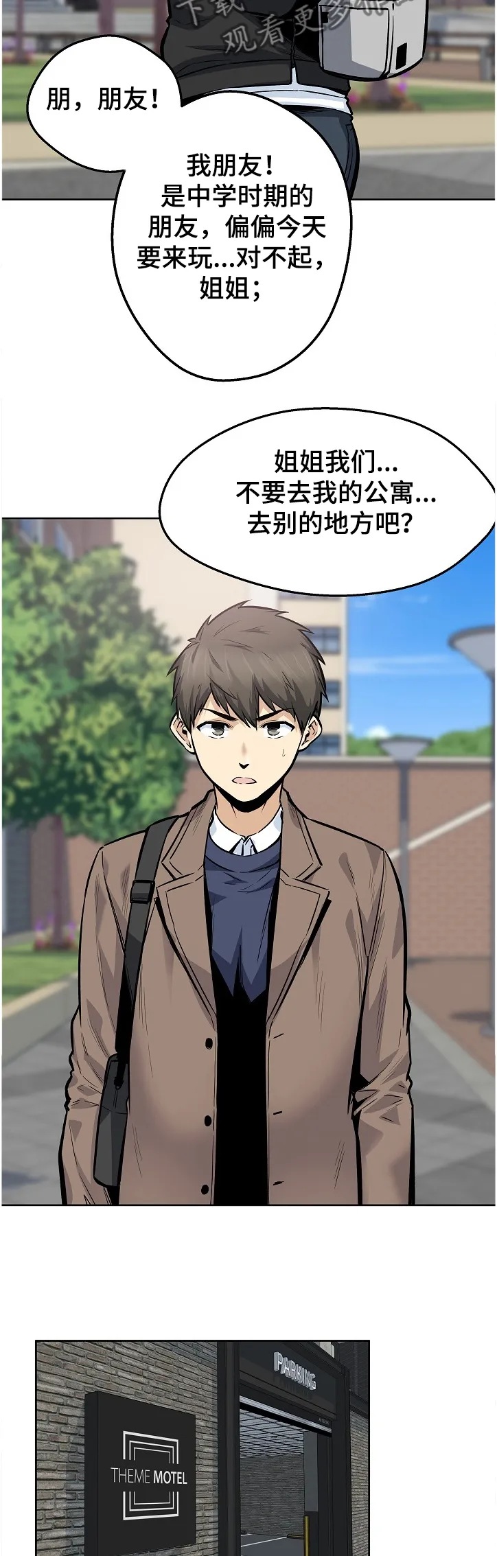 校霸的跟班漫画漫画,第177章：不同的感受2图