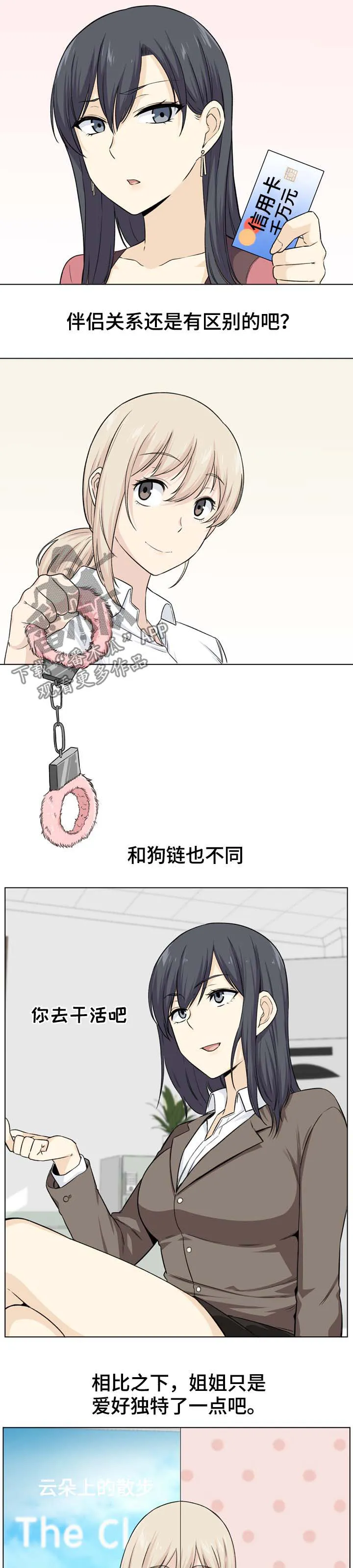 校霸的跟班漫画漫画,第41章：扮演10图