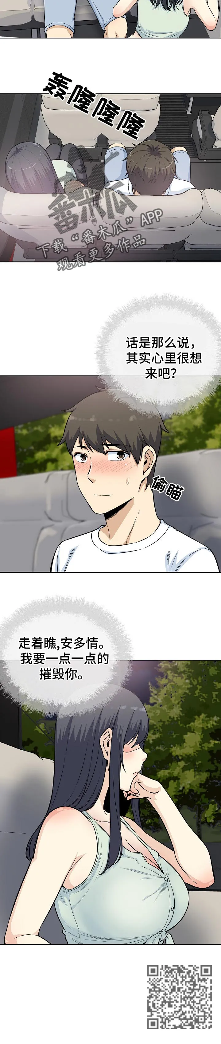 校霸的跟班漫画漫画,第124章：习性4图