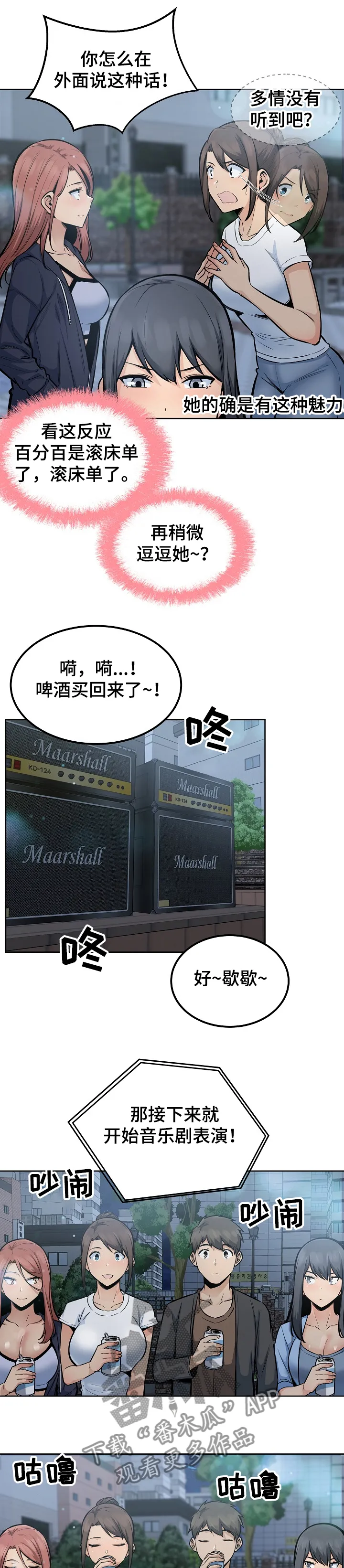 校霸的跟班漫画漫画,第162章：捅破6图