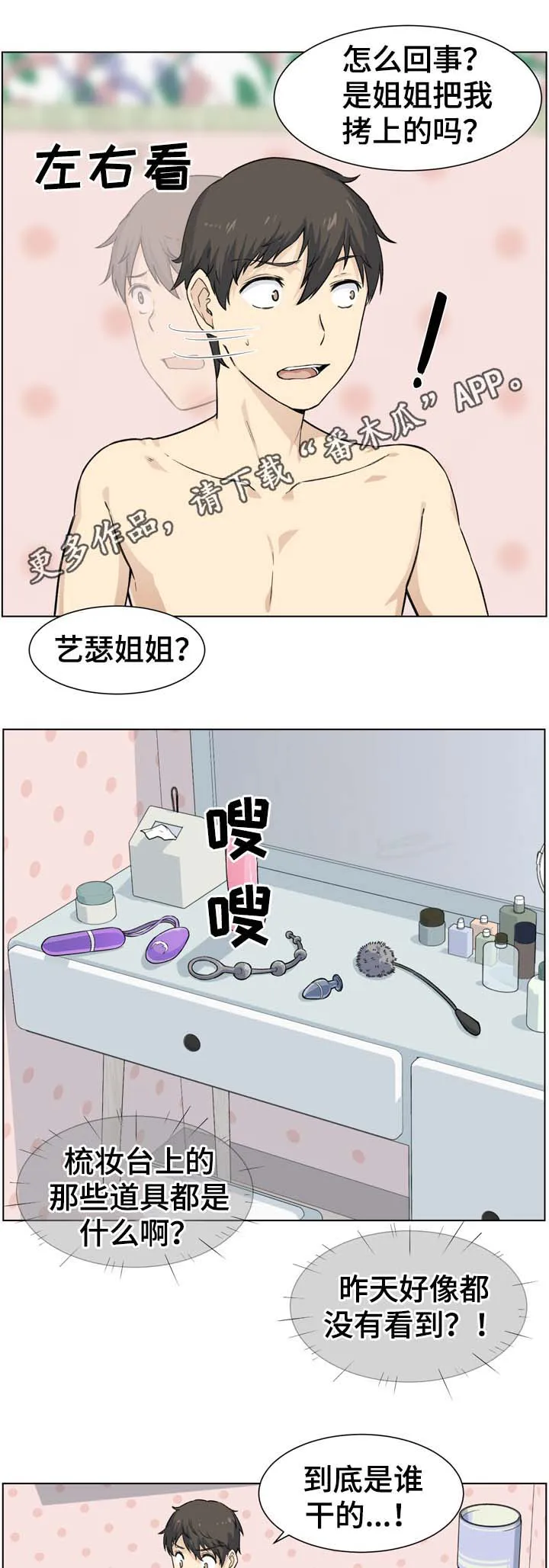 校霸的跟班漫画漫画,第41章：扮演1图