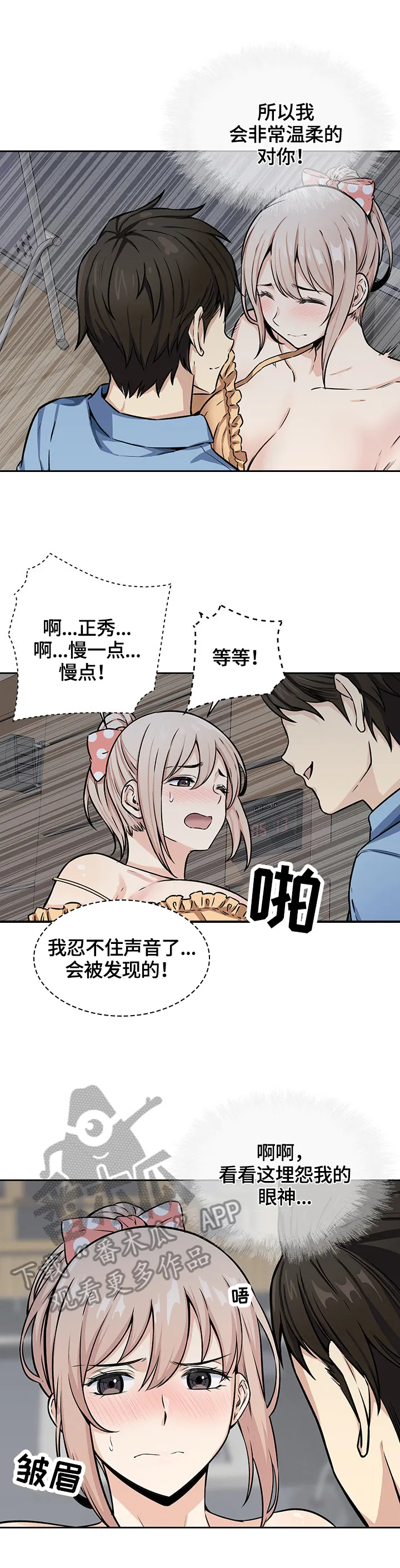 校霸的跟班漫画漫画,第78章：征服8图
