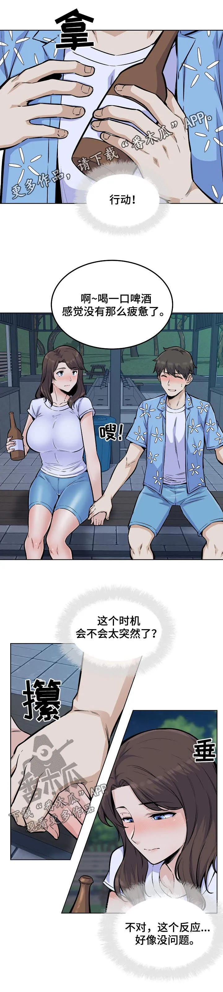 校霸的跟班漫画完整版漫画,第151章：吻1图