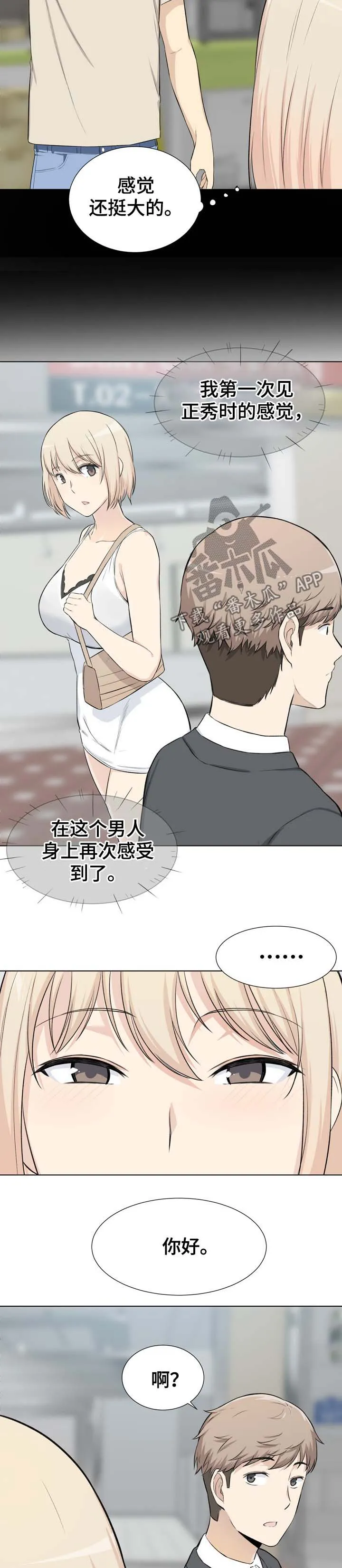 校霸的跟班漫画漫画,第44章：搭讪11图
