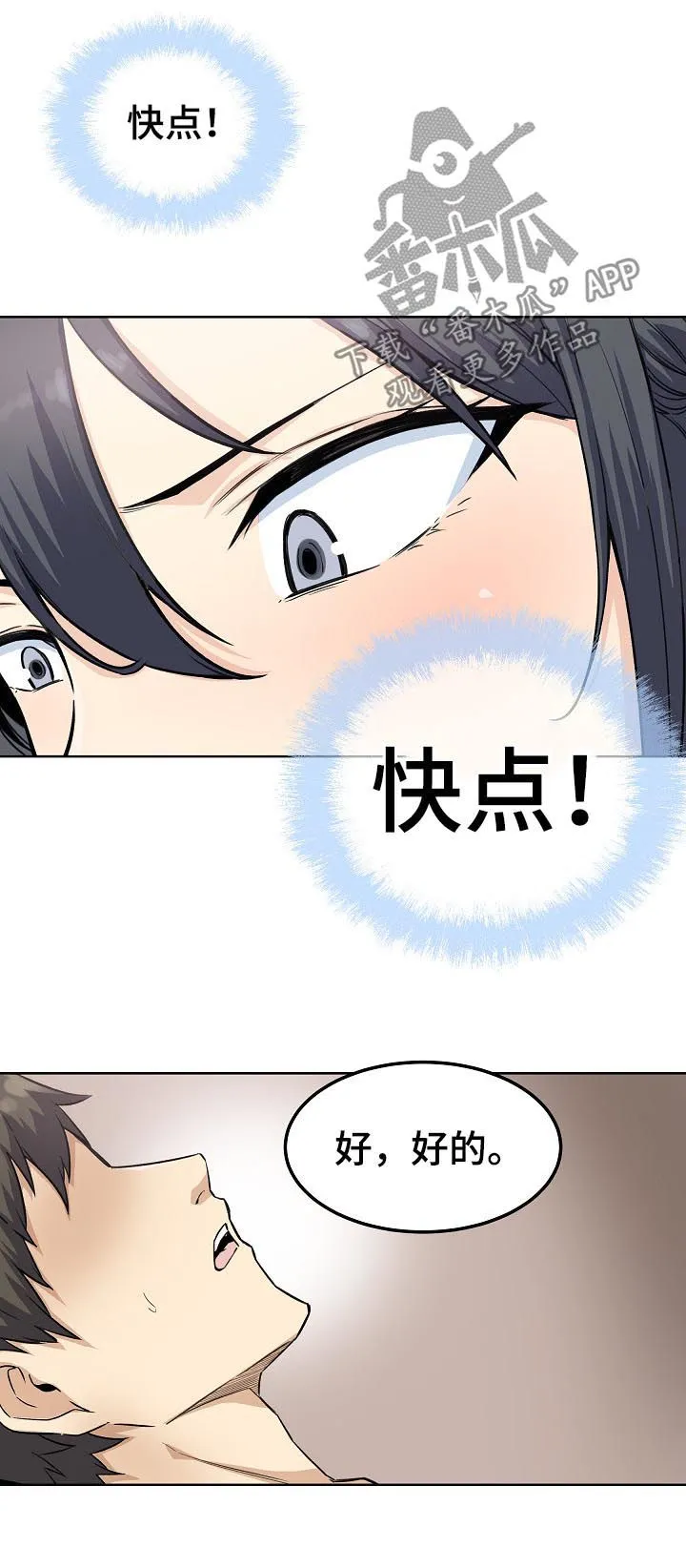 校霸的跟班漫画漫画,第131章：一个条件11图