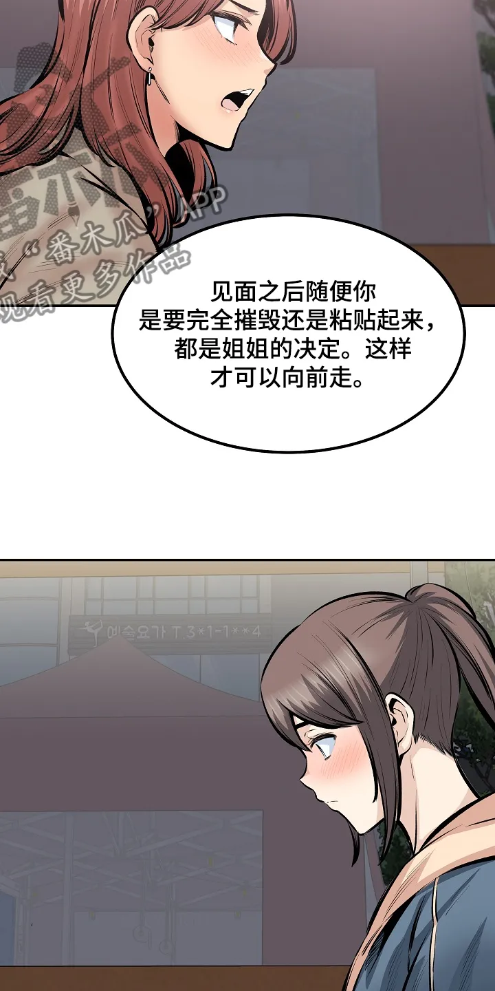 校霸的跟班漫画漫画,第220章：面对自己的心24图