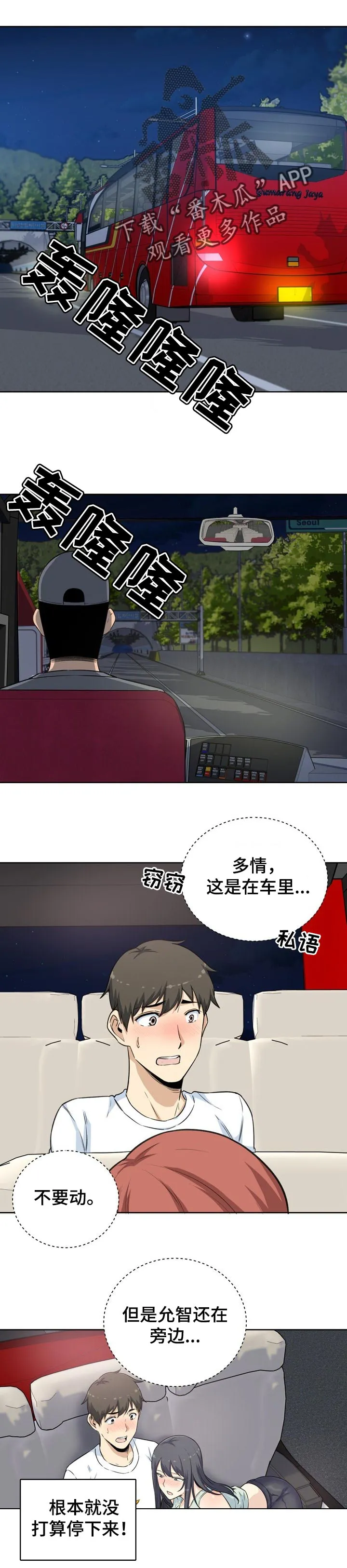 校霸系列的漫画漫画,第122章：你在想什么1图