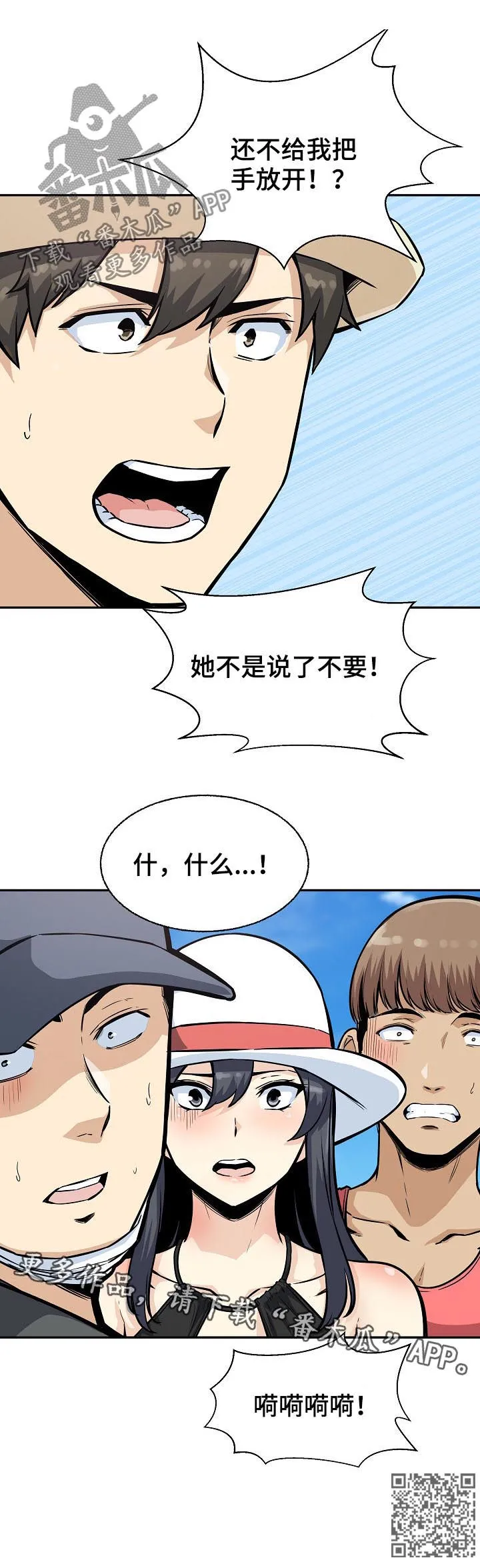 校霸的跟班漫画漫画,第137章：挺身而出13图