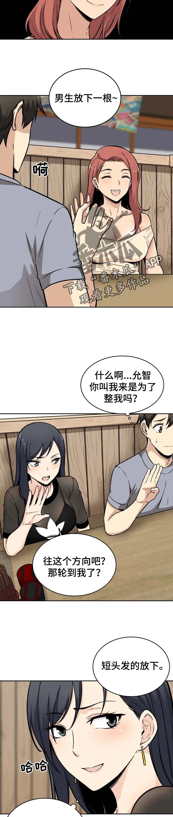 校霸的跟班漫画漫画,第96章：惊喜9图