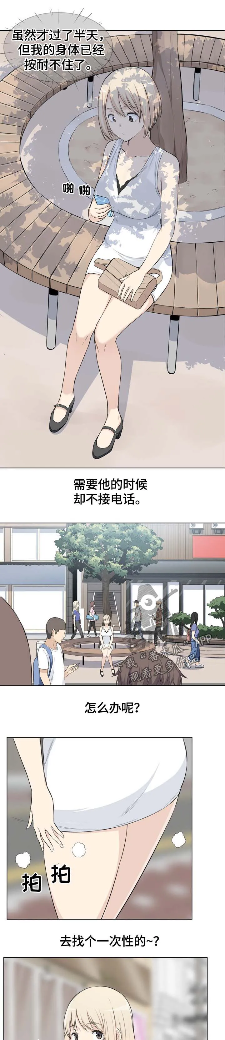 校霸的跟班漫画漫画,第44章：搭讪9图