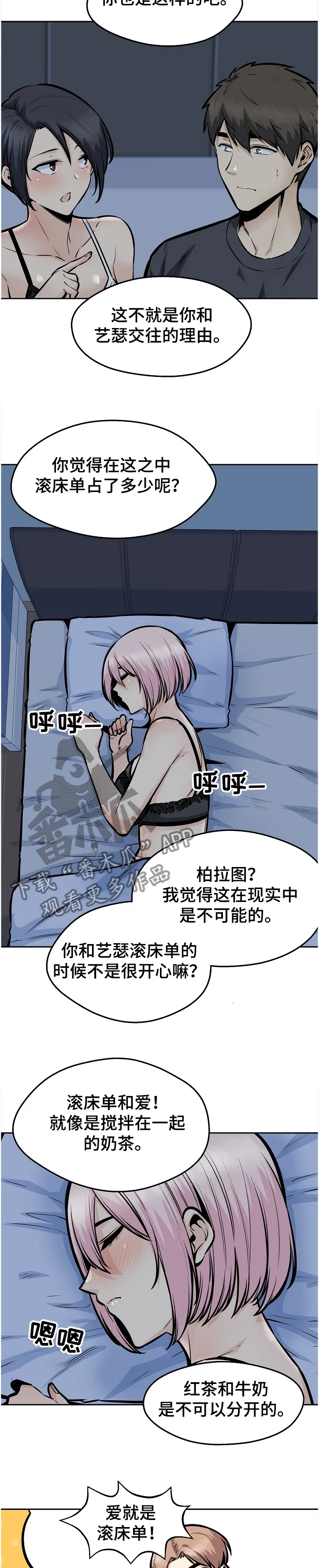 校霸的跟班漫画漫画,第194章：什么是爱4图