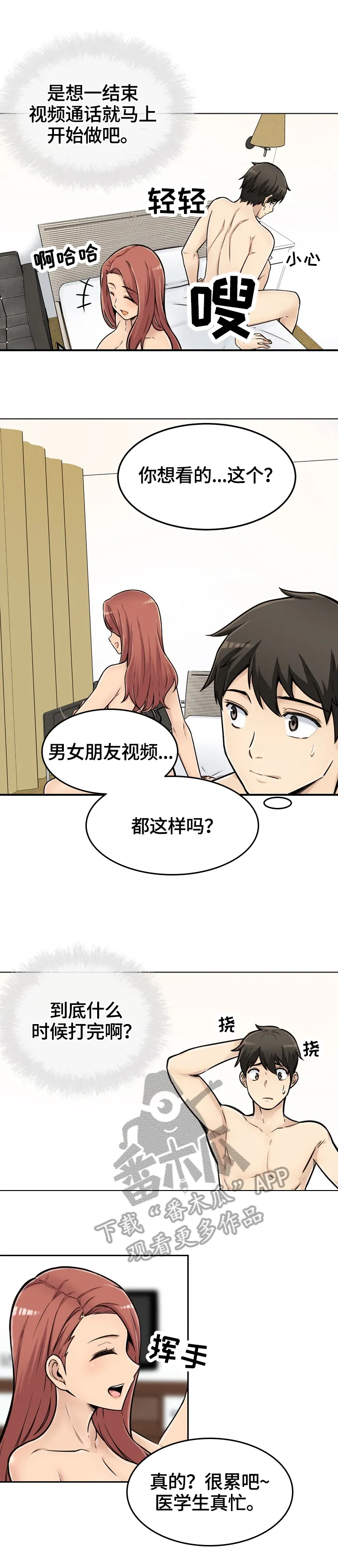 校霸系列的漫画漫画,第86章：揭露真相5图