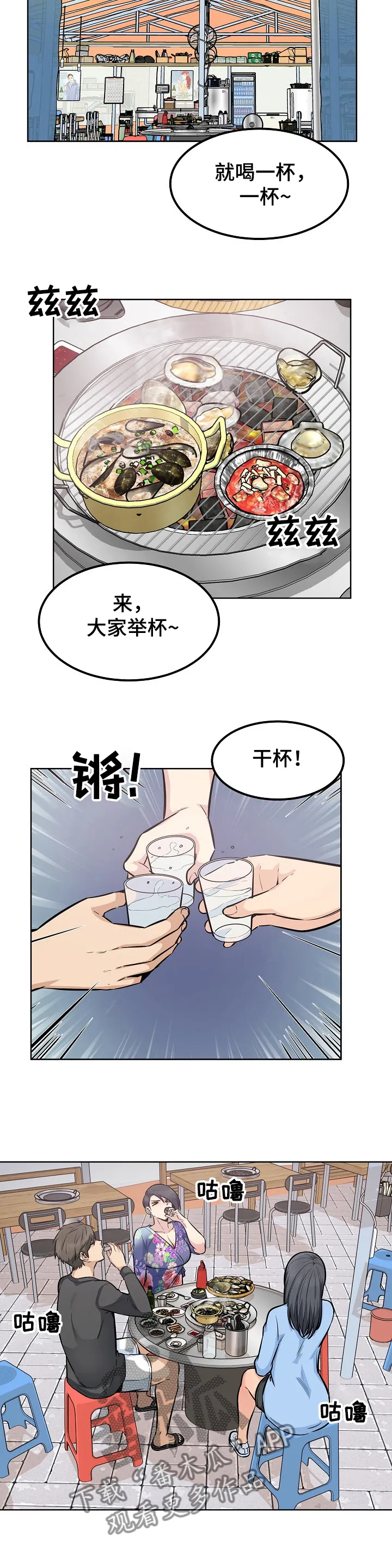 校霸的跟班漫画漫画,第165章：不要丢下我4图