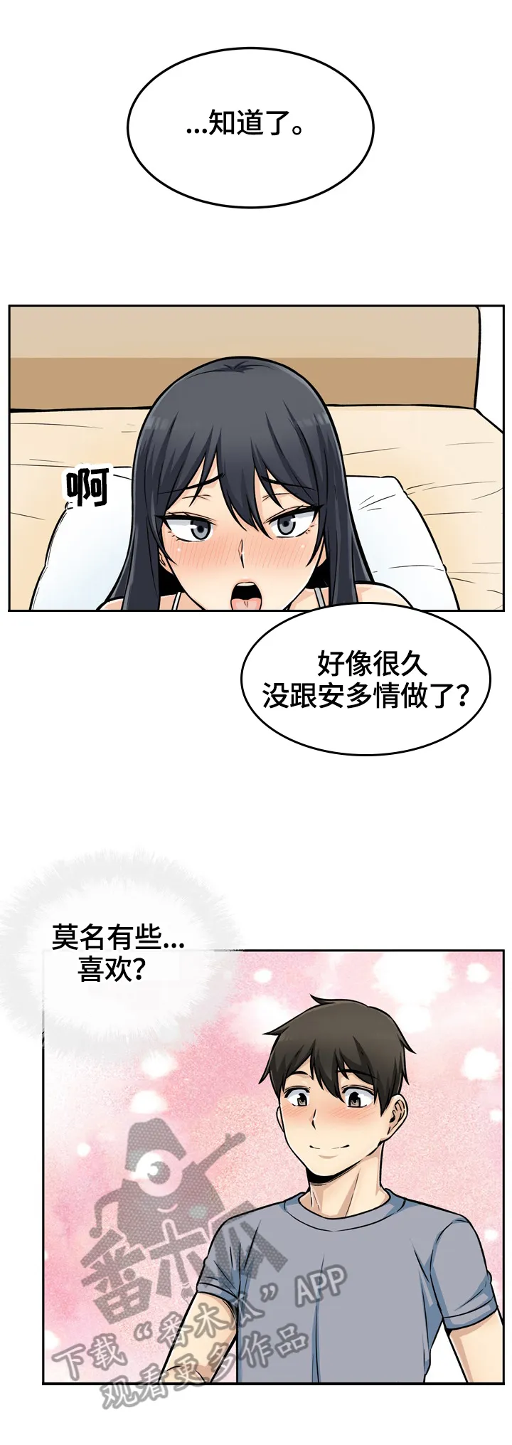 校霸的跟班漫画漫画,第89章：所有物10图