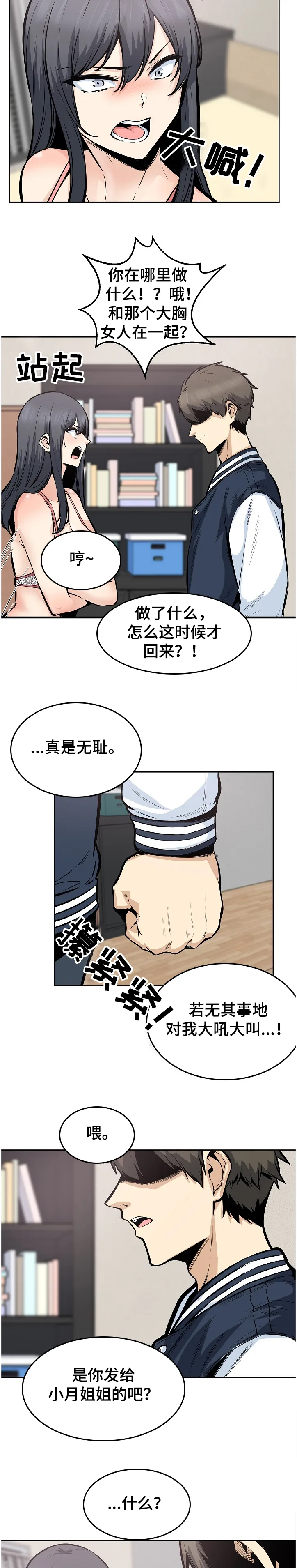校霸的跟班漫画漫画,第183章：还了就结束了？7图