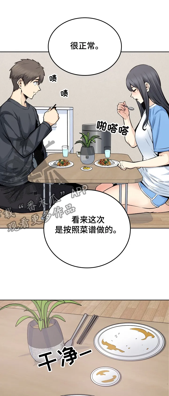 校霸的跟班漫画漫画,第176章：菜居然正常12图