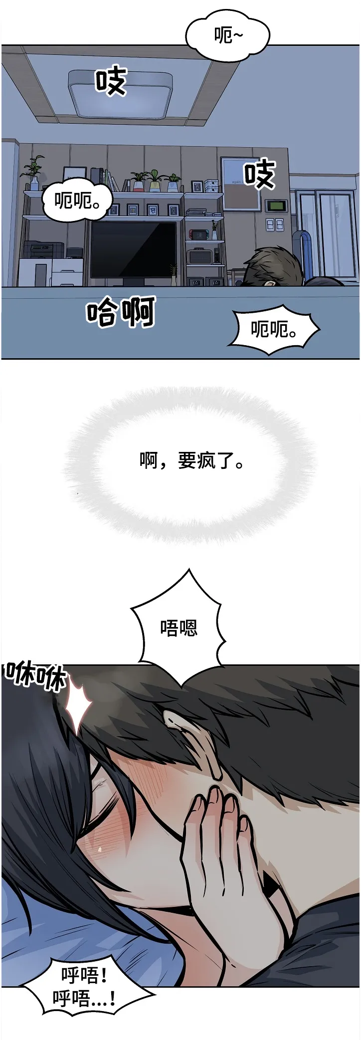校霸的跟班漫画漫画,第193章：太危险了1图