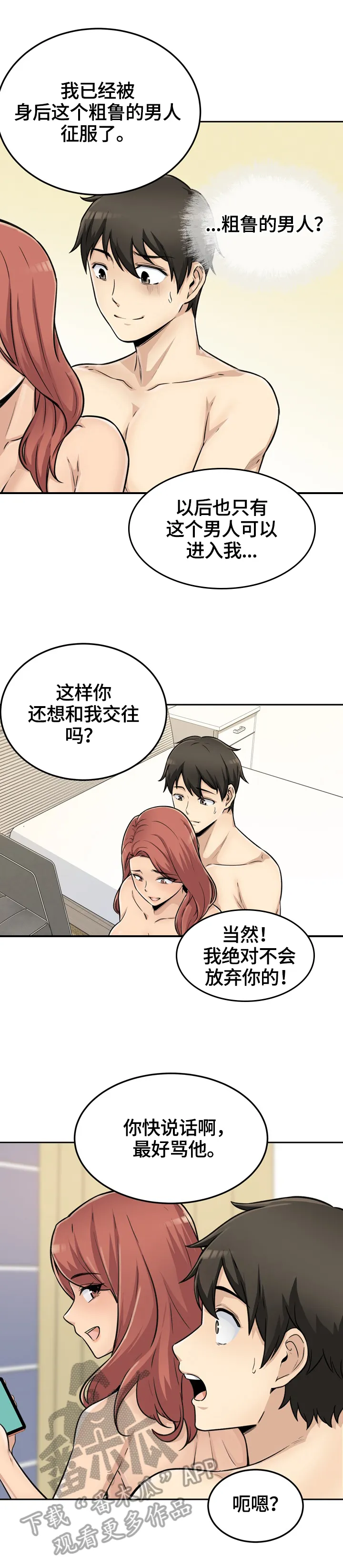 校霸的跟班漫画漫画,第88章：理由2图