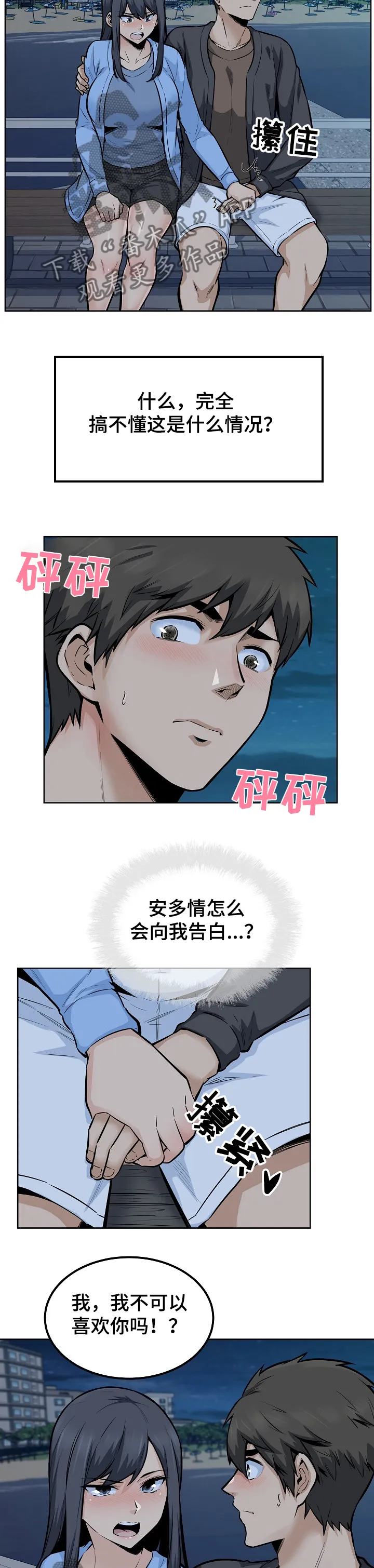 校霸的跟班漫画漫画,第164章：心情混乱3图