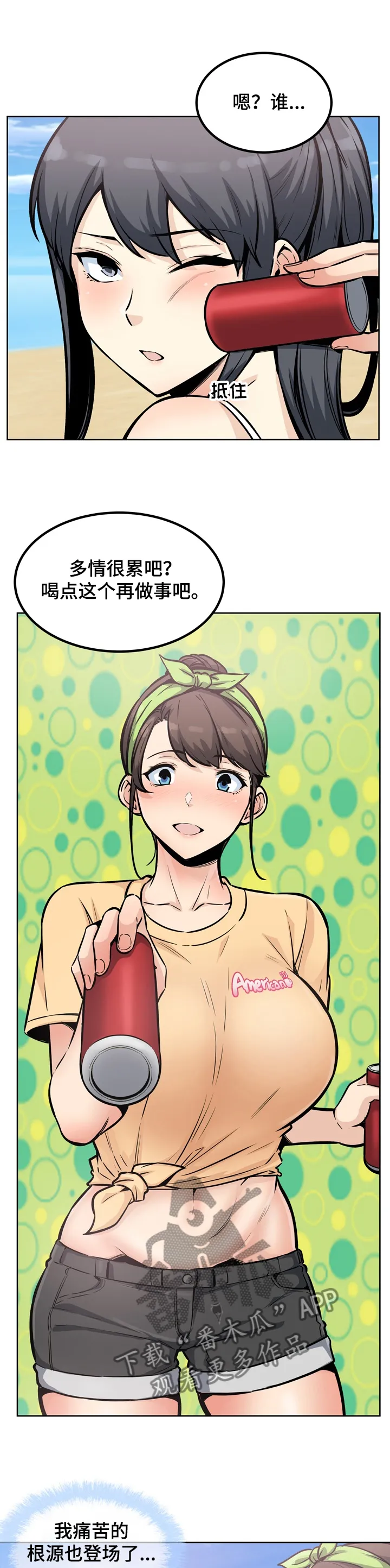 校霸的跟班漫画漫画,第156章：打工生涯6图