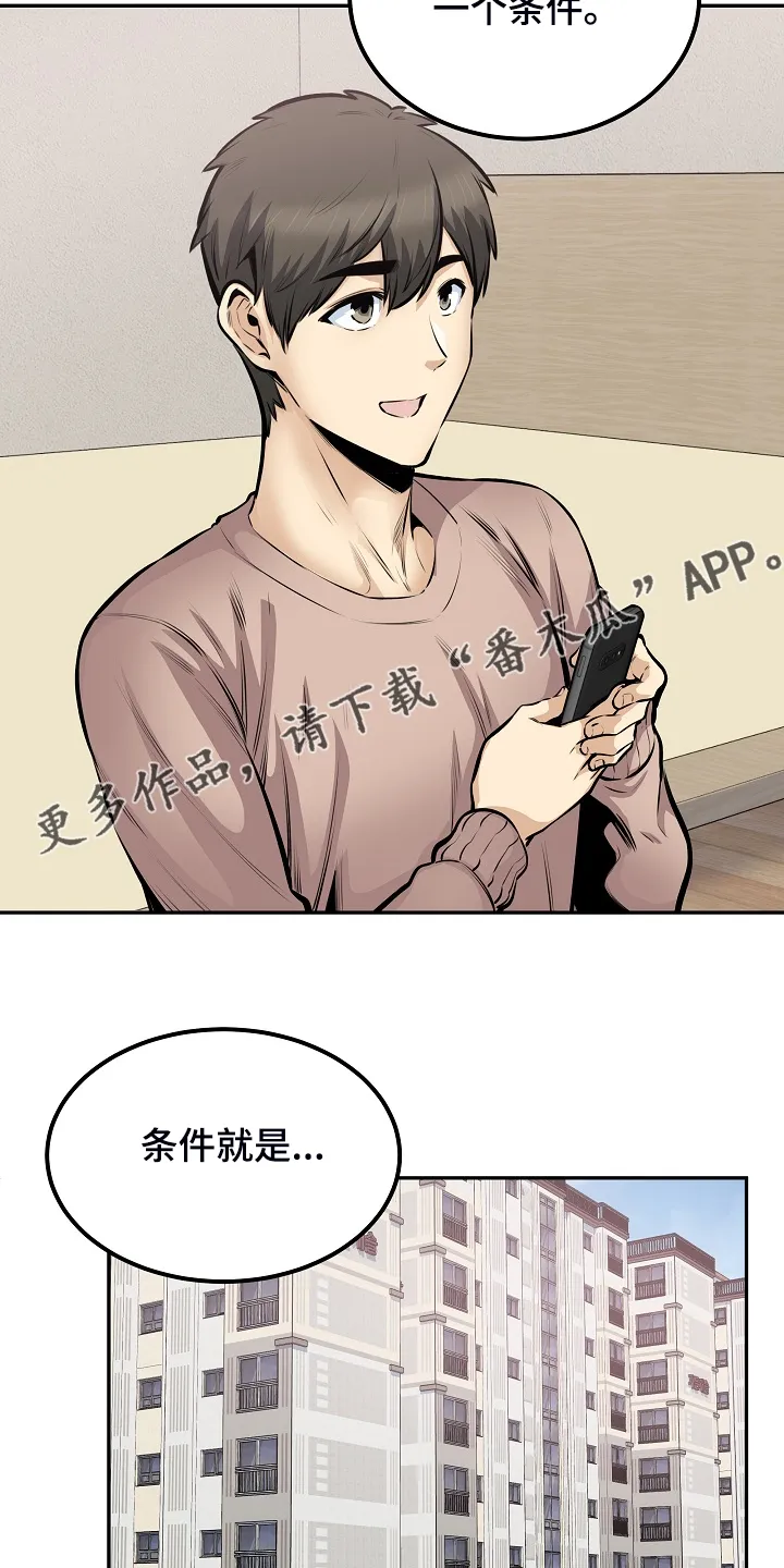 校霸的跟班漫画漫画,第202章：贪婪的心24图