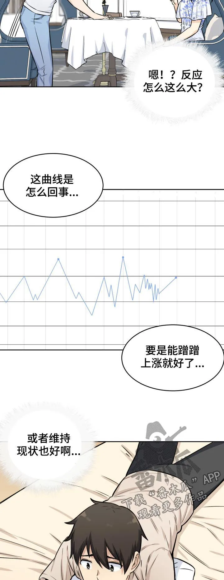 校霸的跟班漫画漫画,第73章：监视5图