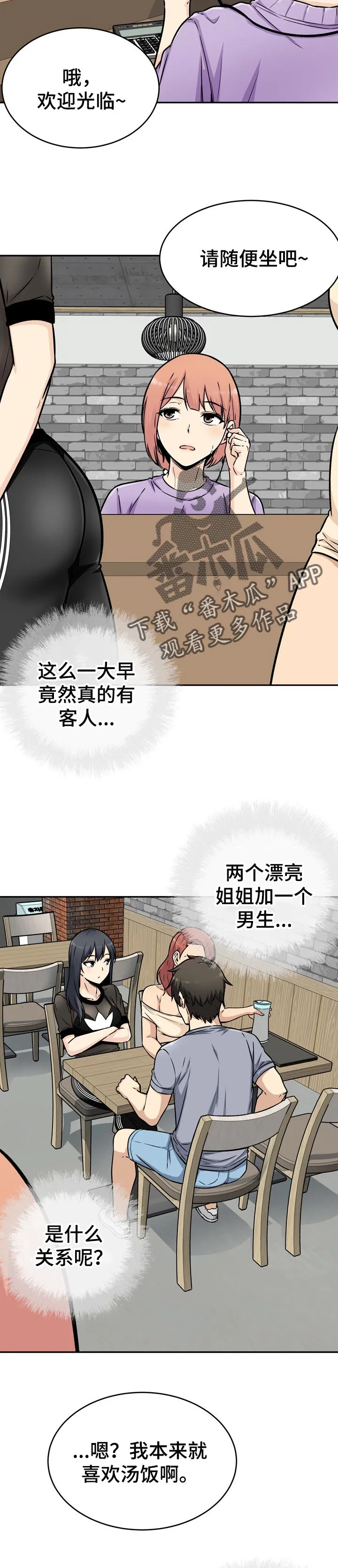 校霸的跟班漫画漫画,第105章：好预感5图