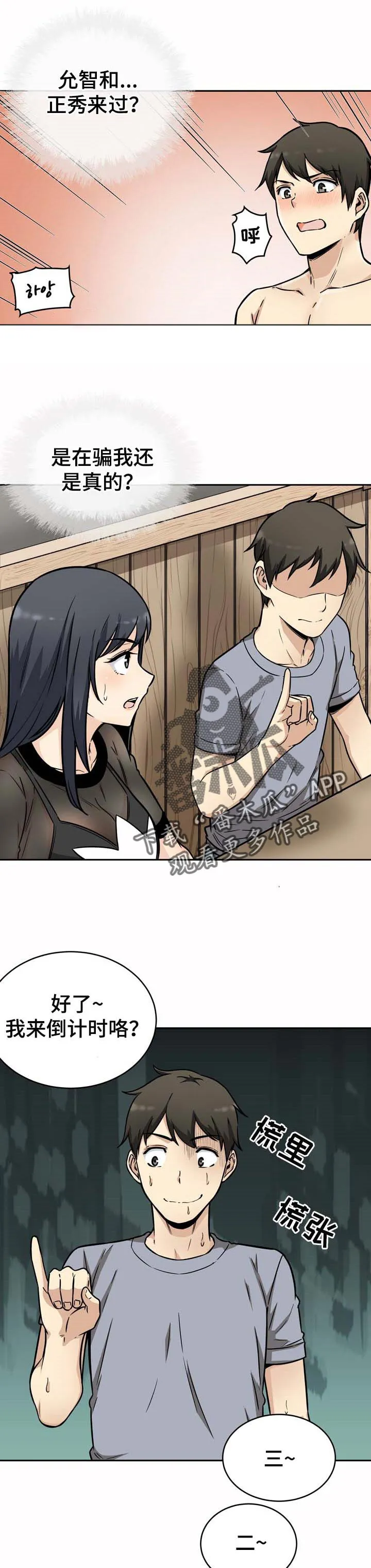校霸的跟班漫画漫画,第97章：愿望2图