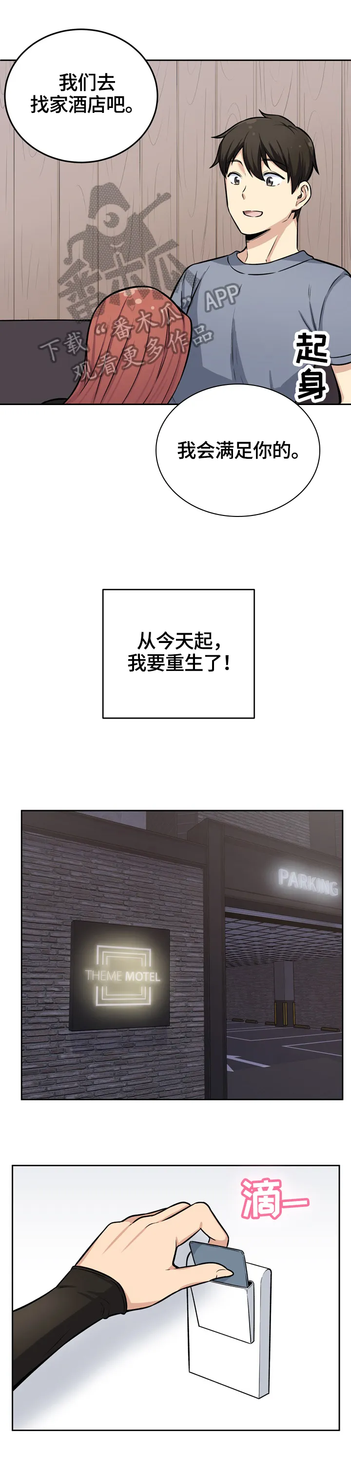 校霸的跟班漫画漫画,第82章：重生10图