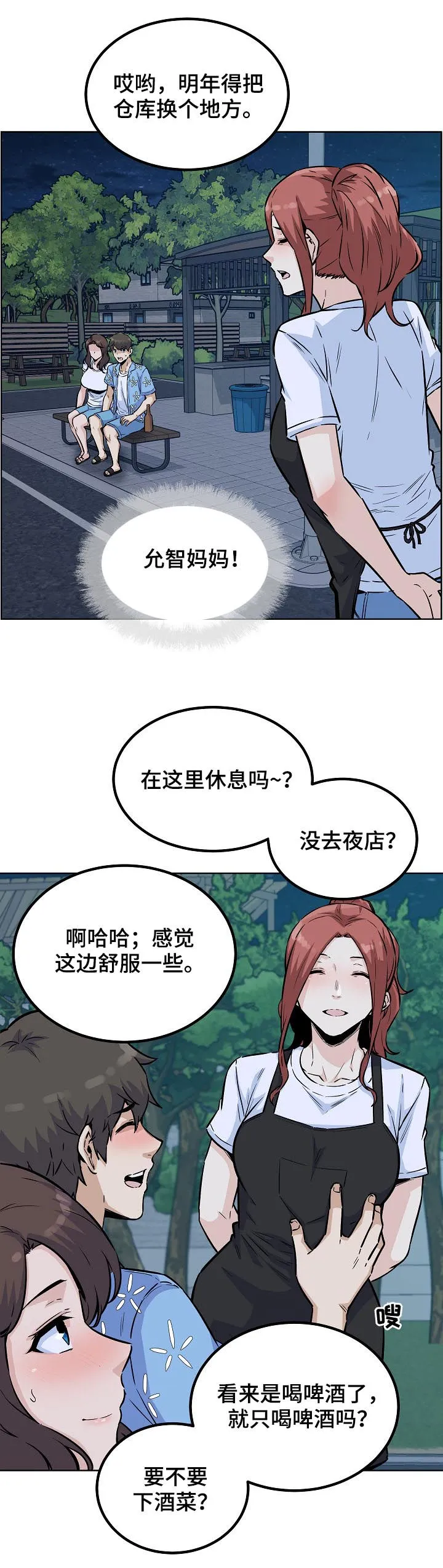 校霸的跟班漫画漫画,第153章：过来躺下5图