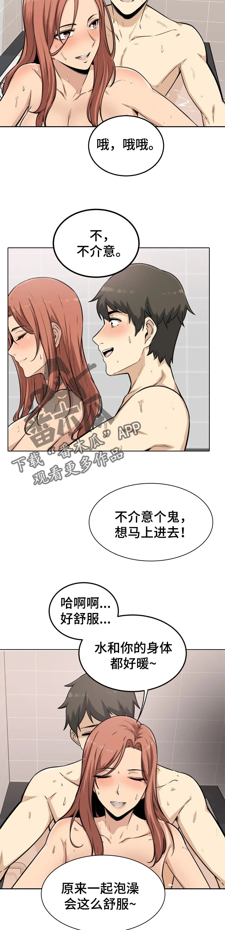 校霸的跟班漫画漫画,第113章：泡澡4图