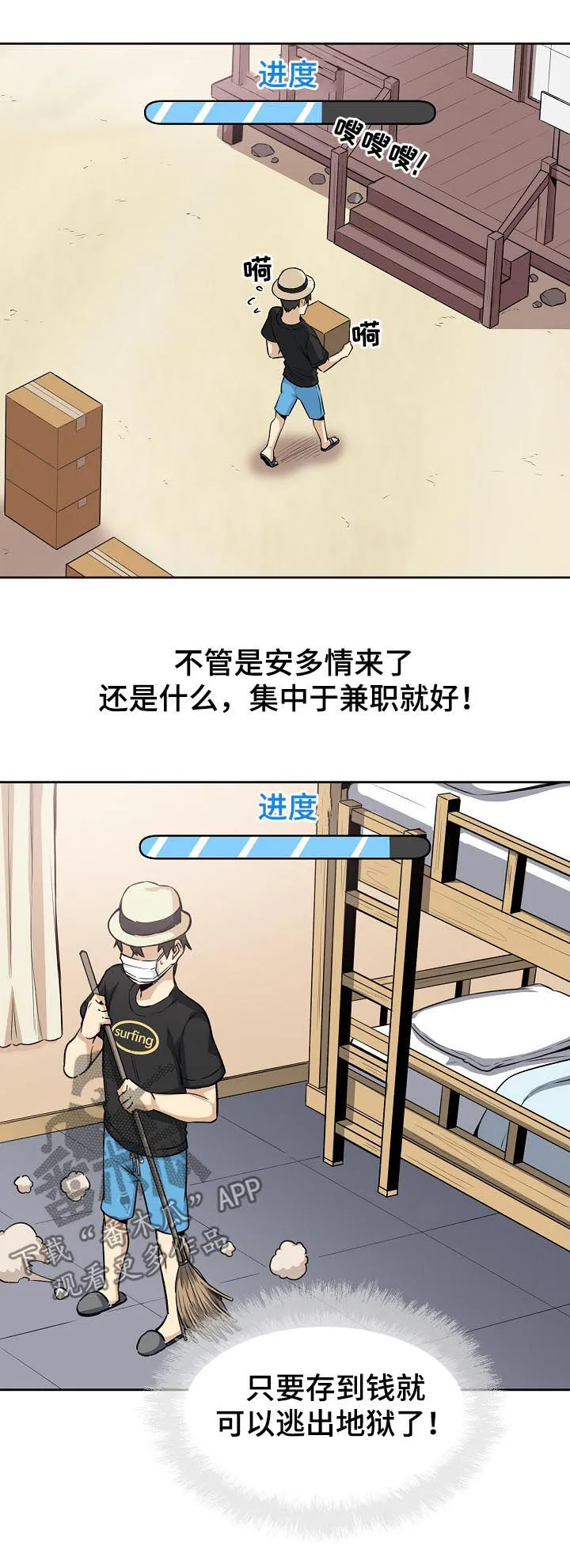 校霸系列的漫画漫画,第136章：故意安排3图