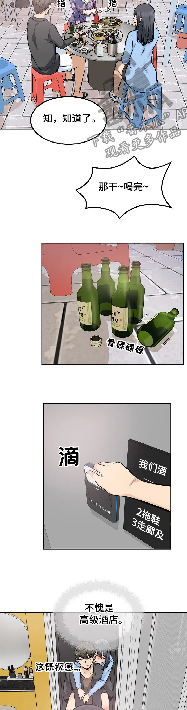 校霸的跟班漫画漫画,第165章：不要丢下我7图