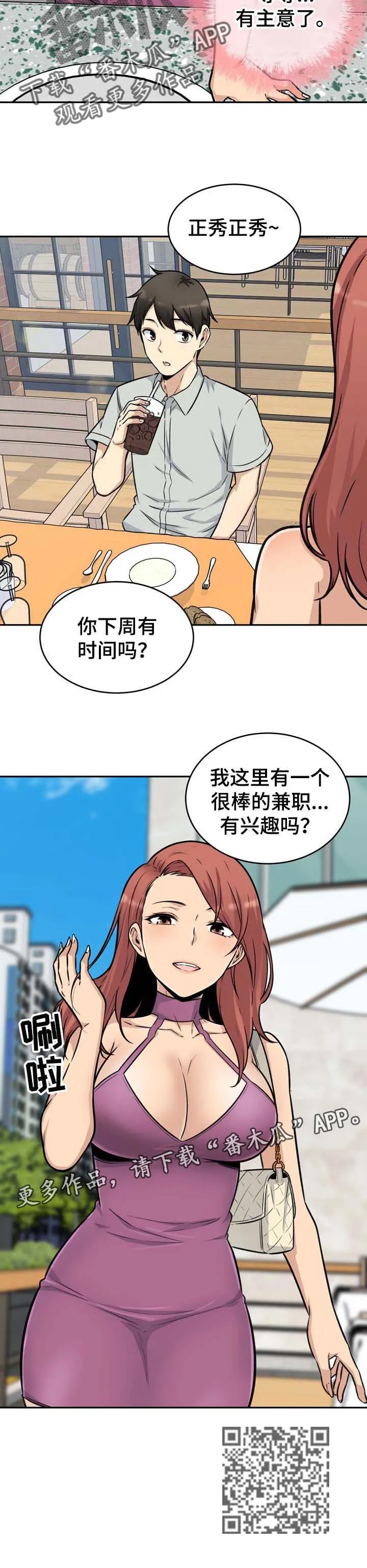 校霸的跟班漫画漫画,第106章：不错的兼职15图