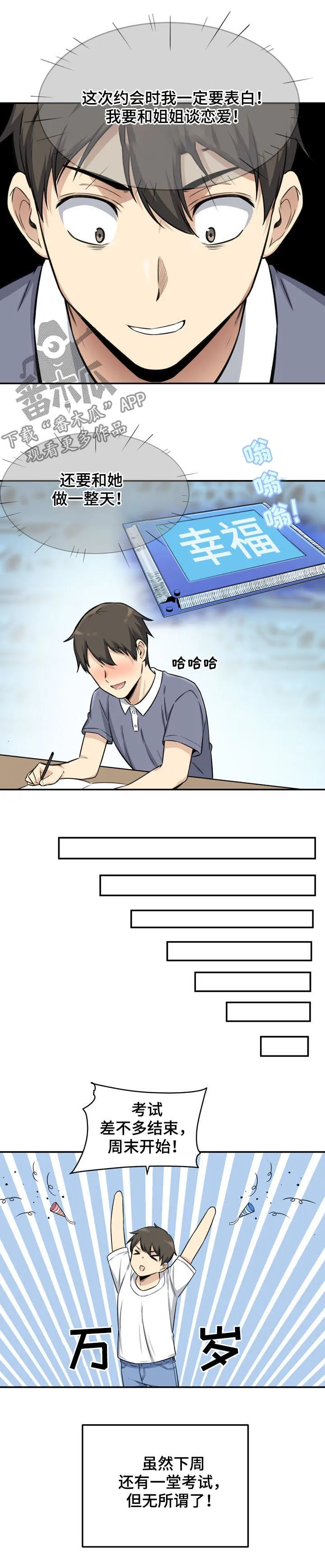 校霸系列的漫画漫画,第62章：警告7图