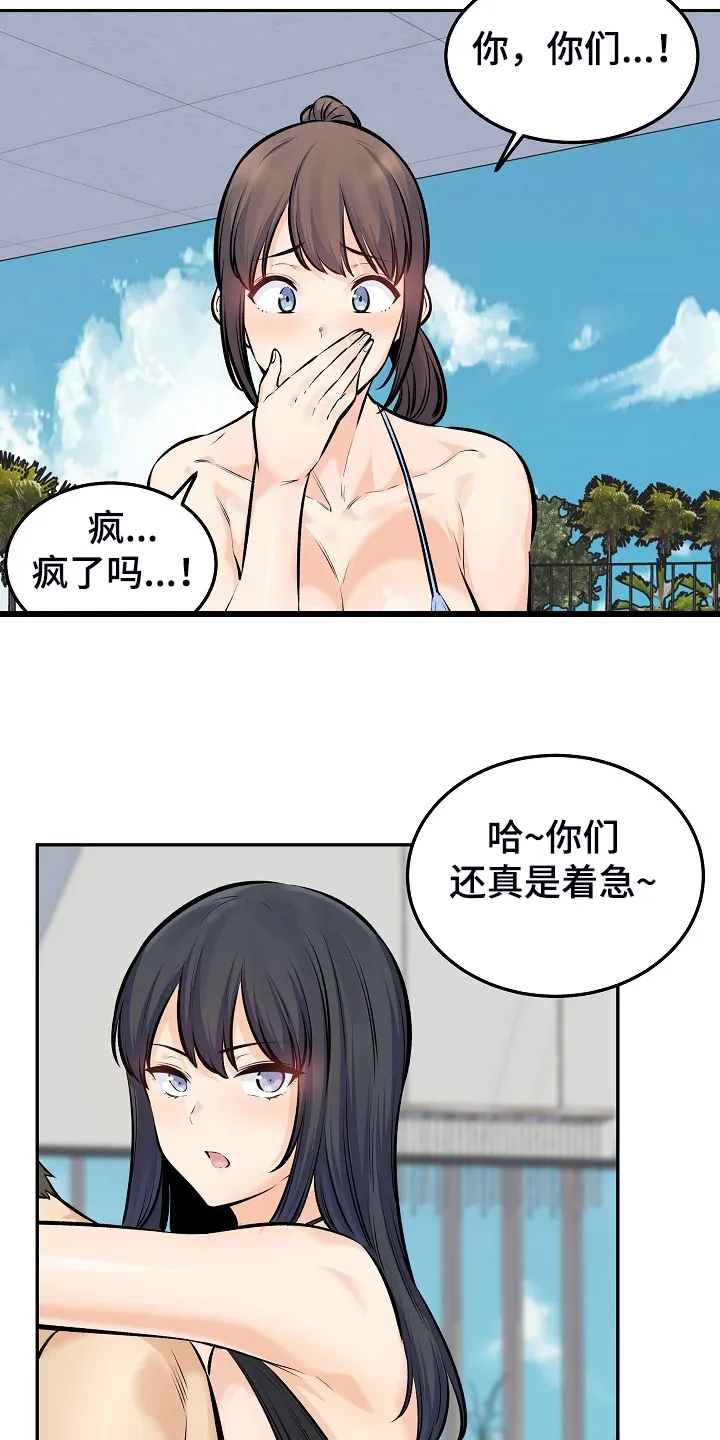 校霸的跟班漫画漫画,第230章：泳池体验7图
