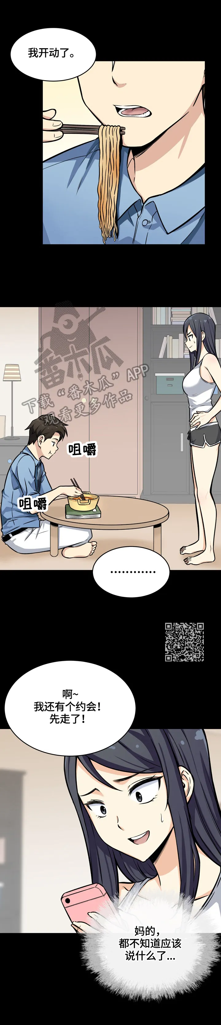 校霸系列的漫画漫画,第80章：感兴趣7图