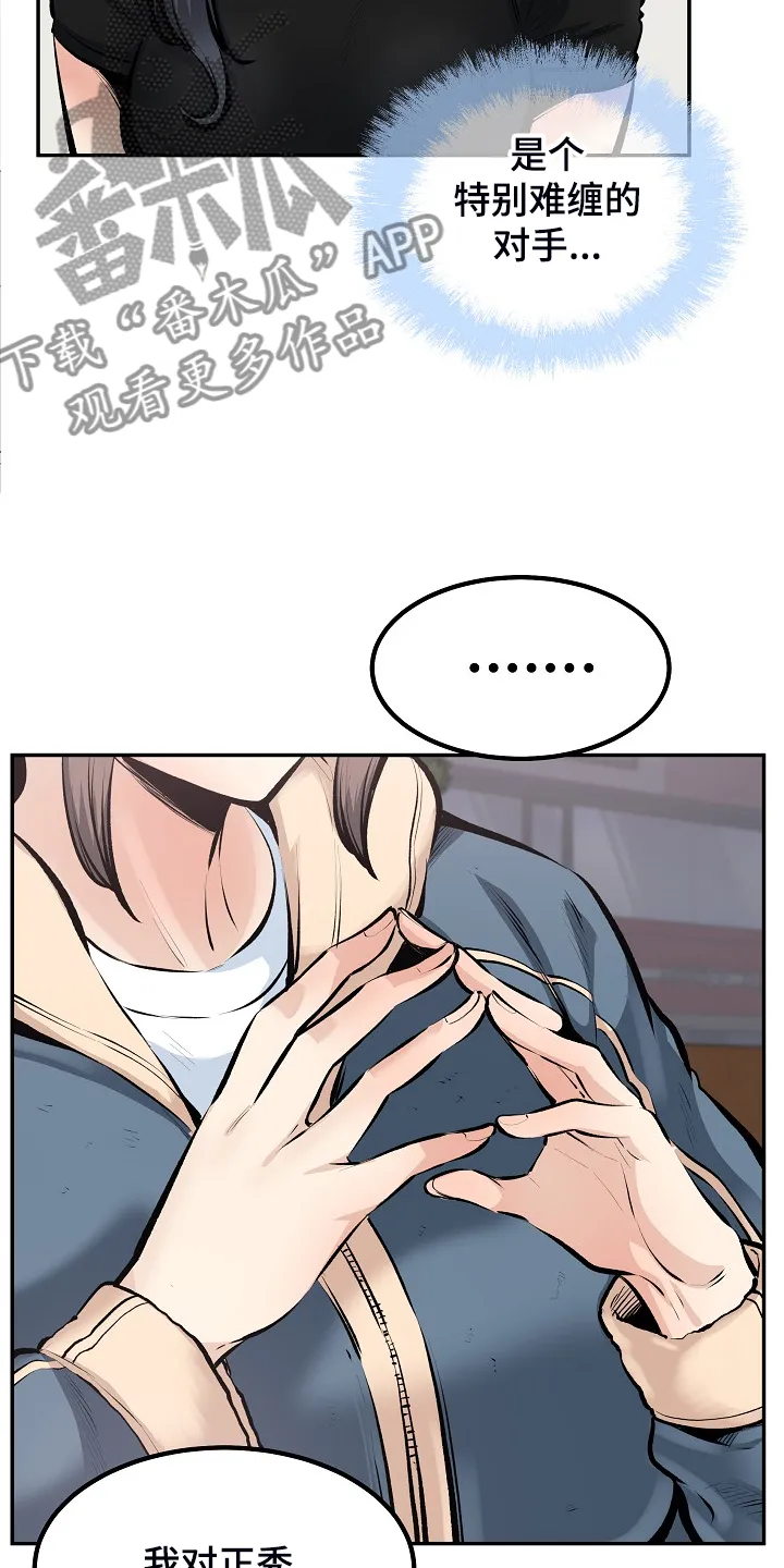 校霸的跟班漫画漫画,第221章：没有感觉4图