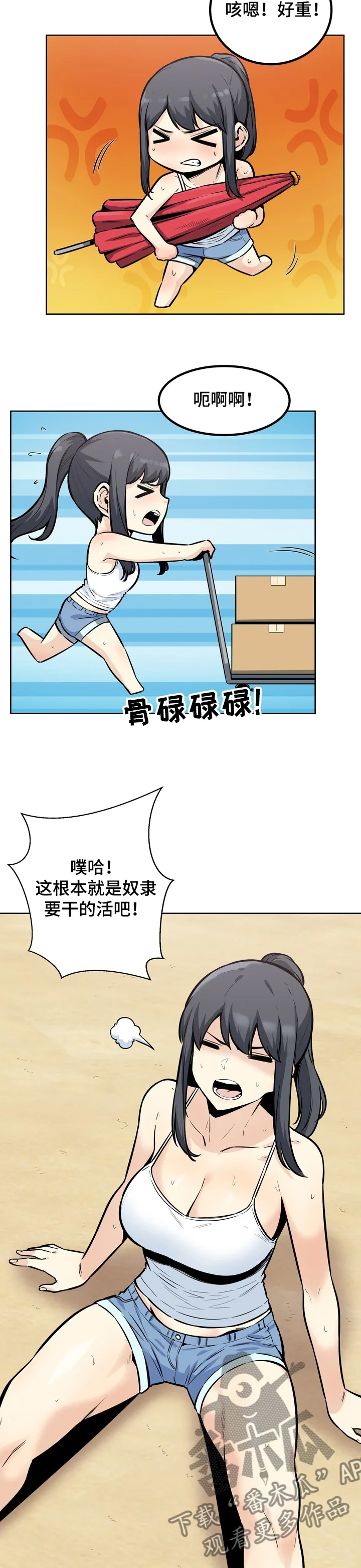 校霸的跟班漫画漫画,第156章：打工生涯2图